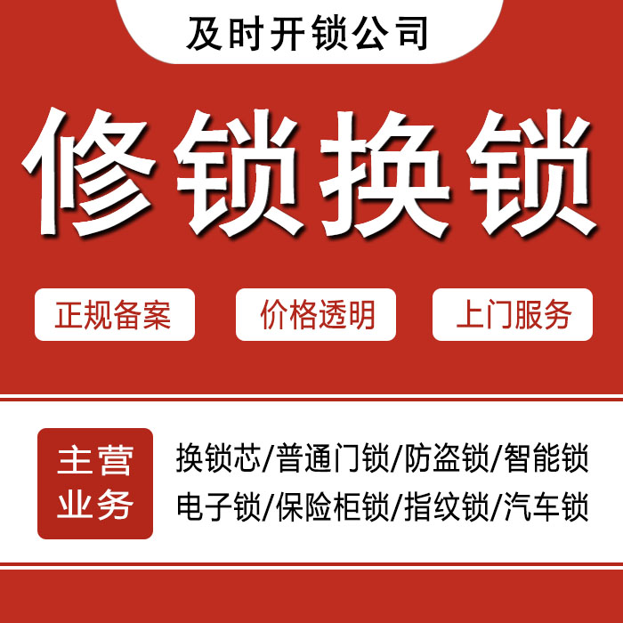 咸阳三原县24小时上门 [开锁换锁修锁] 防盗门·保险柜·汽车锁
